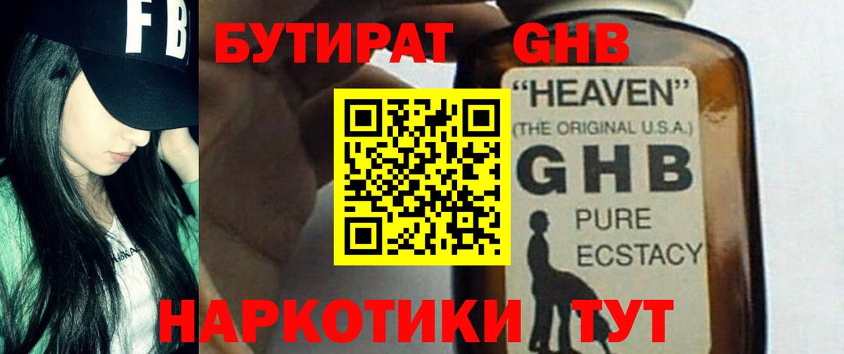 БУТИРАТ Butirat  Вход с VPN  Советск 