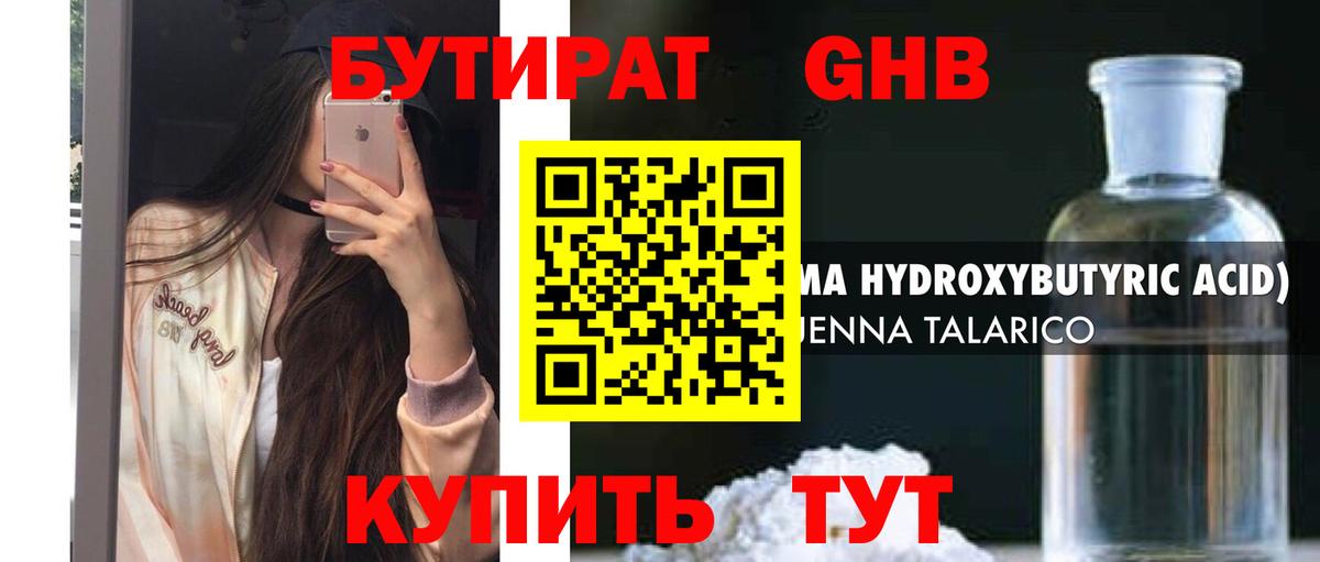 БУТИРАТ вода Советск