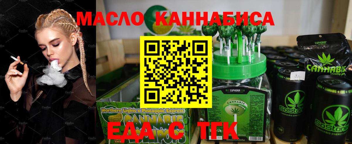 Еда ТГК марихуана  Вход с VPN  Советск 