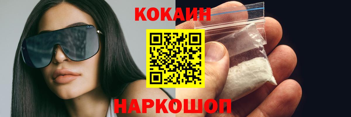 COCAIN 99%  КОКАИН  Советск  COCAIN VHQ  Вход с VPN 