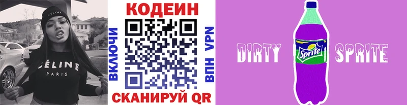 Codein Purple Drank Советск