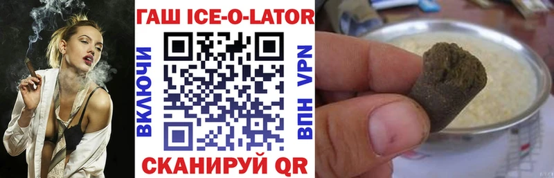 купить наркотик  Советск  ГАШ Ice-O-Lator 