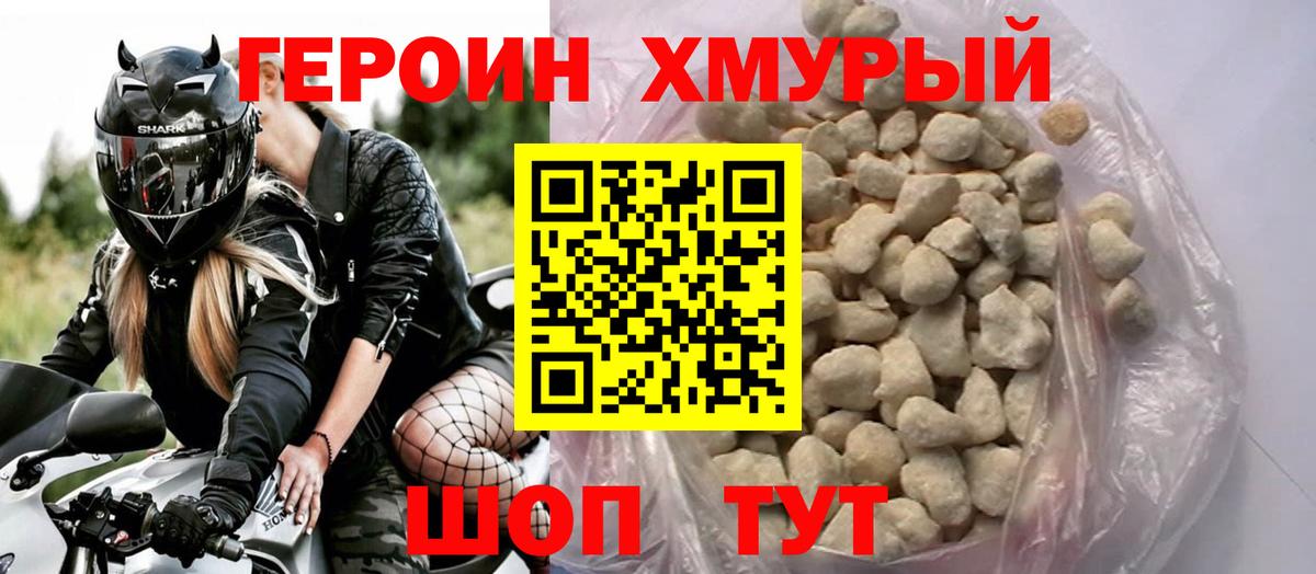 ГЕРОИН  Вход с VPN  Советск  Героин герыч 
