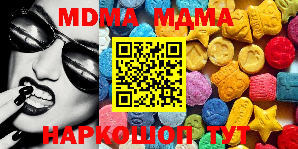 MDMA молли Советск