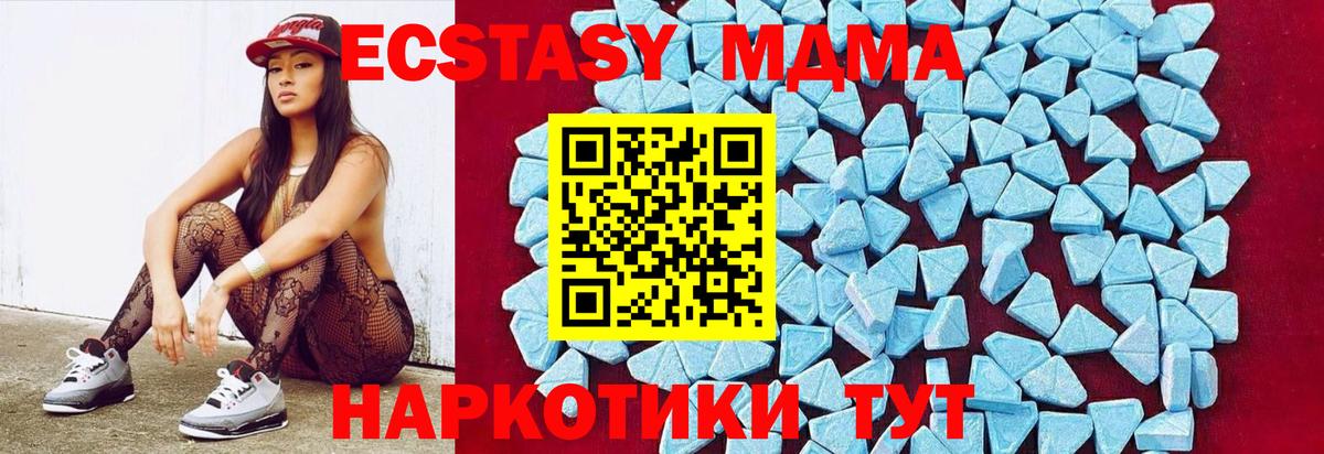 МДМА crystal  Вход с VPN  MDMA кристаллы  Советск 