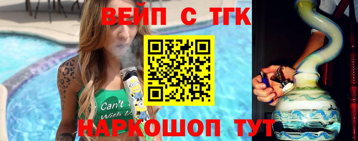ТГК гашишное масло  Вход с VPN  Советск 